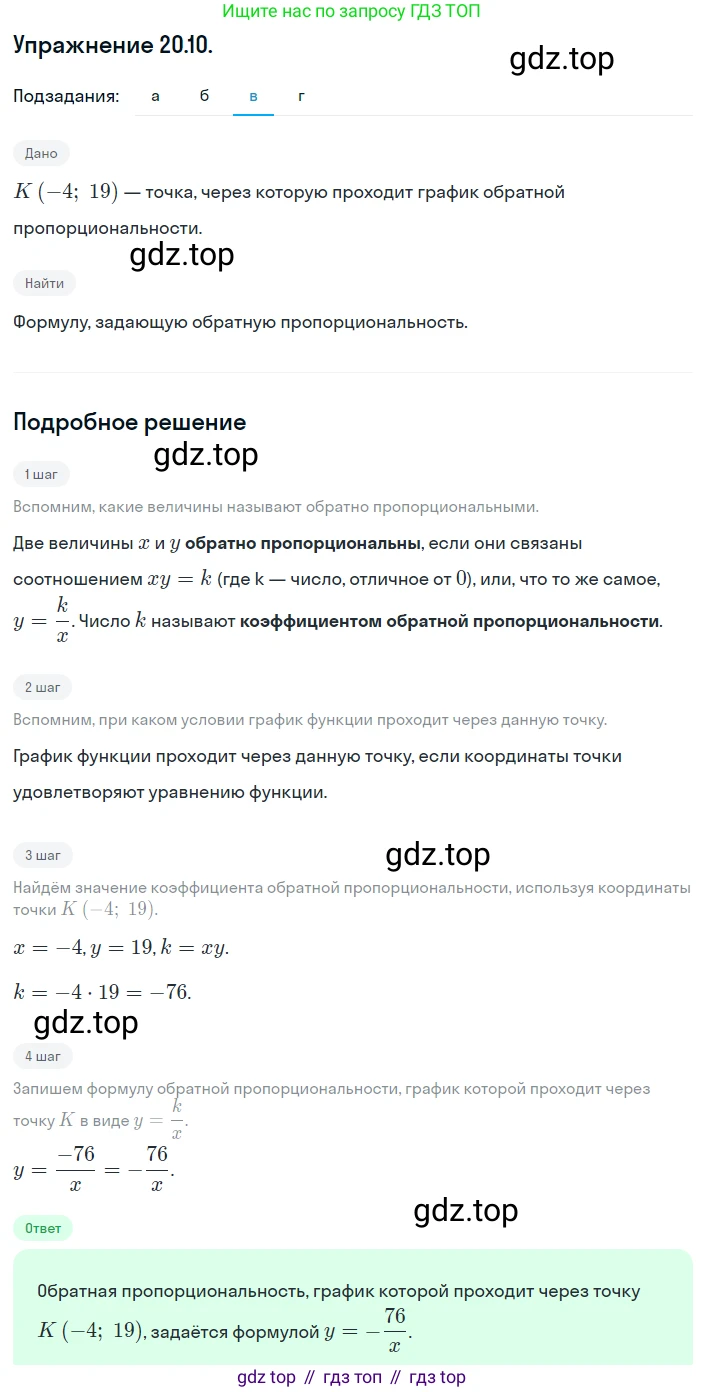 ГДЗ Алгебра, 8 класс Учебник, авторы: Мордкович Александр Григорьевич, Александрова Лилия Александровна, Мишустина Татьяна Николаевна, Тульчинская Елена Ефимовна, Семенов Павел Владимирович, издательство Мнемозина, Москва, 2019, Часть 2, страница 114, номер 20.10, Решение 1 (продолжение 3)