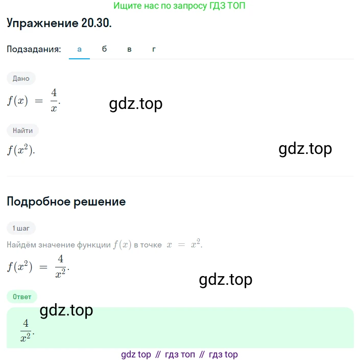 ГДЗ Алгебра, 8 класс Учебник, авторы: Мордкович Александр Григорьевич, Александрова Лилия Александровна, Мишустина Татьяна Николаевна, Тульчинская Елена Ефимовна, Семенов Павел Владимирович, издательство Мнемозина, Москва, 2019, Часть 2, страница 117, номер 20.30, Решение 1