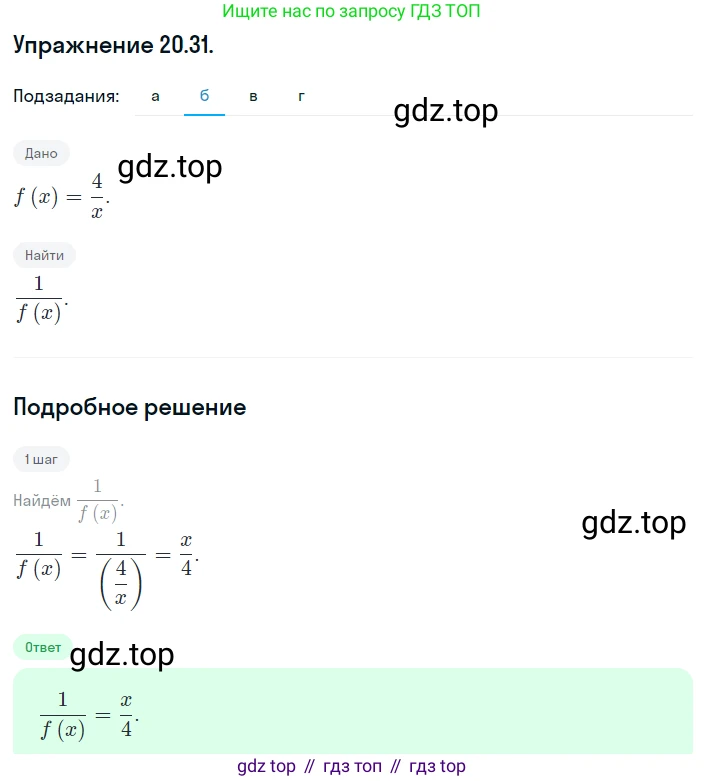 ГДЗ Алгебра, 8 класс Учебник, авторы: Мордкович Александр Григорьевич, Александрова Лилия Александровна, Мишустина Татьяна Николаевна, Тульчинская Елена Ефимовна, Семенов Павел Владимирович, издательство Мнемозина, Москва, 2019, Часть 2, страница 118, номер 20.31, Решение 1 (продолжение 2)