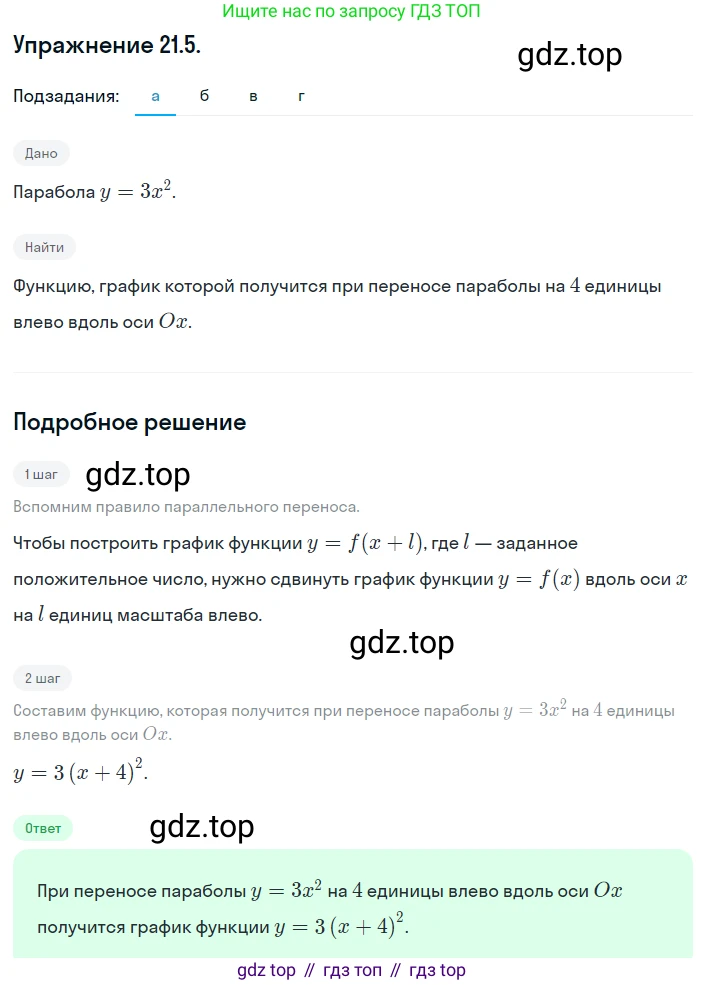 ГДЗ Алгебра, 8 класс Учебник, авторы: Мордкович Александр Григорьевич, Александрова Лилия Александровна, Мишустина Татьяна Николаевна, Тульчинская Елена Ефимовна, Семенов Павел Владимирович, издательство Мнемозина, Москва, 2019, Часть 2, страница 119, номер 21.5, Решение 1
