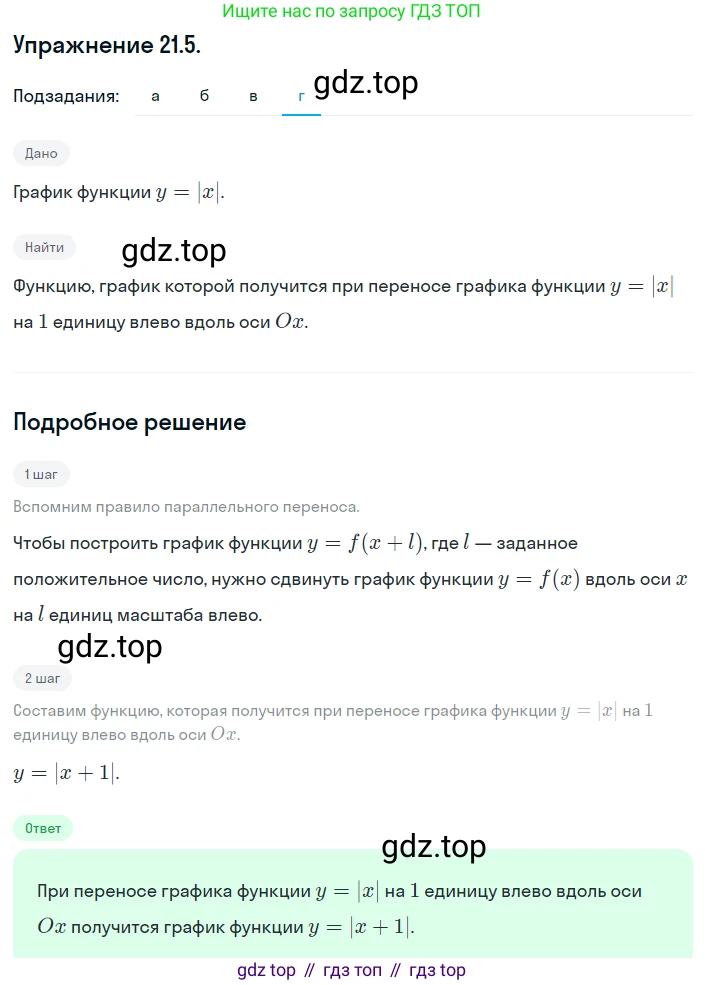 ГДЗ Алгебра, 8 класс Учебник, авторы: Мордкович Александр Григорьевич, Александрова Лилия Александровна, Мишустина Татьяна Николаевна, Тульчинская Елена Ефимовна, Семенов Павел Владимирович, издательство Мнемозина, Москва, 2019, Часть 2, страница 119, номер 21.5, Решение 1 (продолжение 4)