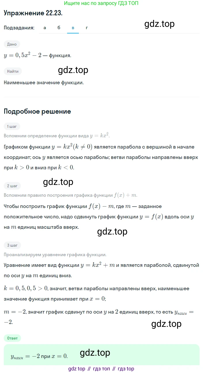 ГДЗ Алгебра, 8 класс Учебник, авторы: Мордкович Александр Григорьевич, Александрова Лилия Александровна, Мишустина Татьяна Николаевна, Тульчинская Елена Ефимовна, Семенов Павел Владимирович, издательство Мнемозина, Москва, 2019, Часть 2, страница 134, номер 22.23, Решение 1 (продолжение 3)