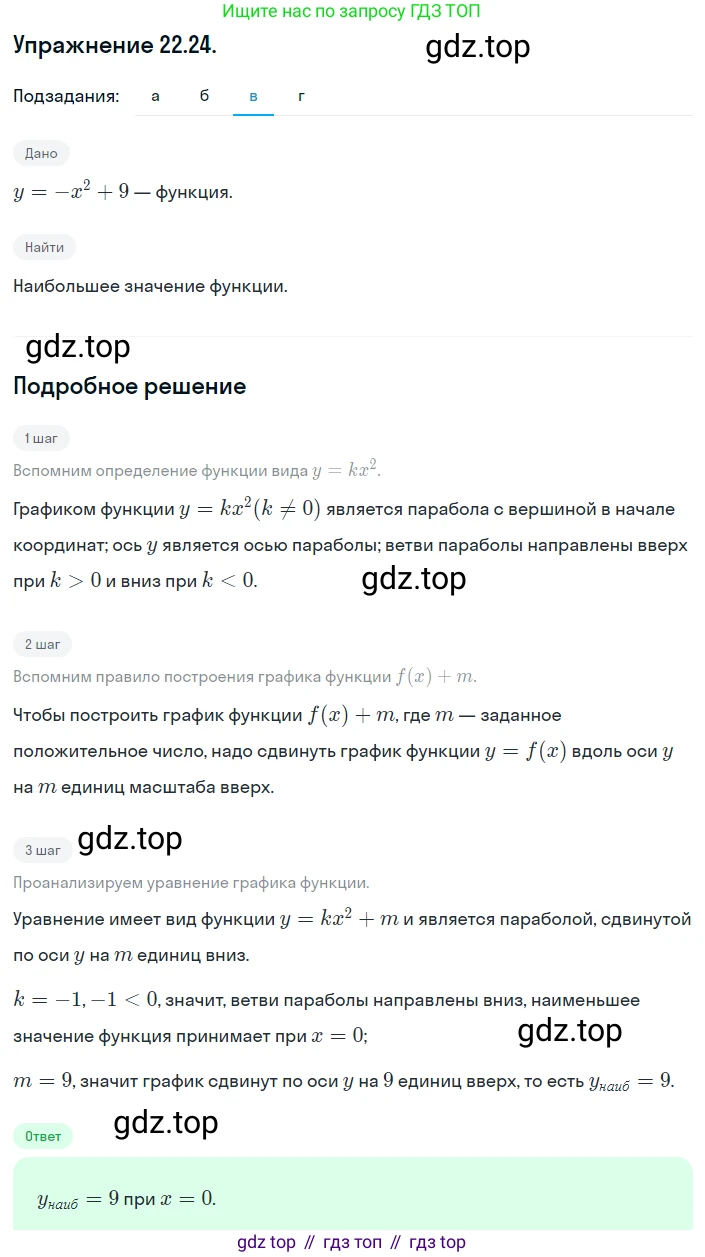 ГДЗ Алгебра, 8 класс Учебник, авторы: Мордкович Александр Григорьевич, Александрова Лилия Александровна, Мишустина Татьяна Николаевна, Тульчинская Елена Ефимовна, Семенов Павел Владимирович, издательство Мнемозина, Москва, 2019, Часть 2, страница 134, номер 22.24, Решение 1 (продолжение 3)