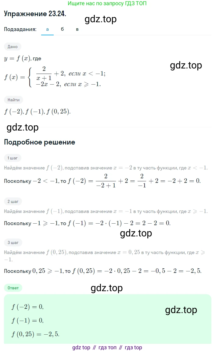 ГДЗ Алгебра, 8 класс Учебник, авторы: Мордкович Александр Григорьевич, Александрова Лилия Александровна, Мишустина Татьяна Николаевна, Тульчинская Елена Ефимовна, Семенов Павел Владимирович, издательство Мнемозина, Москва, 2019, Часть 2, страница 142, номер 23.24, Решение 1
