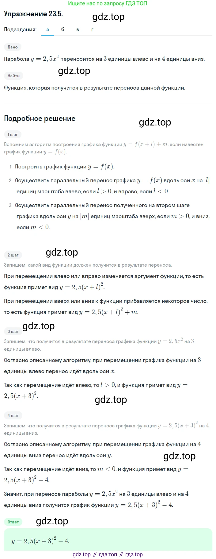 ГДЗ Алгебра, 8 класс Учебник, авторы: Мордкович Александр Григорьевич, Александрова Лилия Александровна, Мишустина Татьяна Николаевна, Тульчинская Елена Ефимовна, Семенов Павел Владимирович, издательство Мнемозина, Москва, 2019, Часть 2, страница 138, номер 23.5, Решение 1