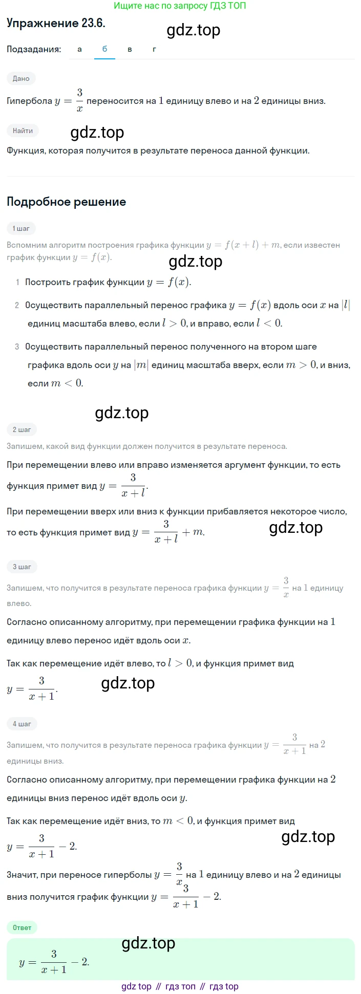 ГДЗ Алгебра, 8 класс Учебник, авторы: Мордкович Александр Григорьевич, Александрова Лилия Александровна, Мишустина Татьяна Николаевна, Тульчинская Елена Ефимовна, Семенов Павел Владимирович, издательство Мнемозина, Москва, 2019, Часть 2, страница 138, номер 23.6, Решение 1 (продолжение 2)