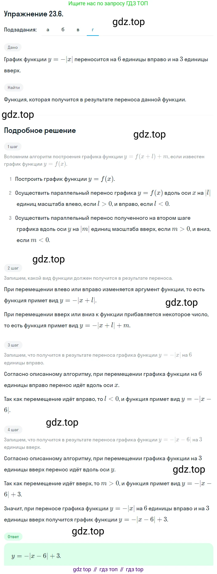 ГДЗ Алгебра, 8 класс Учебник, авторы: Мордкович Александр Григорьевич, Александрова Лилия Александровна, Мишустина Татьяна Николаевна, Тульчинская Елена Ефимовна, Семенов Павел Владимирович, издательство Мнемозина, Москва, 2019, Часть 2, страница 138, номер 23.6, Решение 1 (продолжение 4)