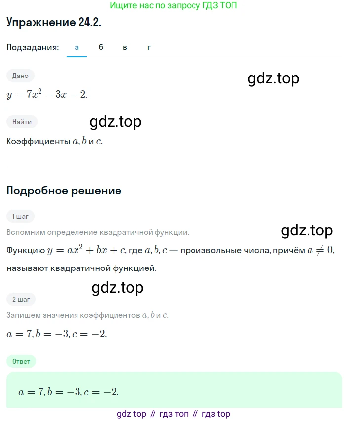 ГДЗ Алгебра, 8 класс Учебник, авторы: Мордкович Александр Григорьевич, Александрова Лилия Александровна, Мишустина Татьяна Николаевна, Тульчинская Елена Ефимовна, Семенов Павел Владимирович, издательство Мнемозина, Москва, 2019, Часть 2, страница 143, номер 24.2, Решение 1
