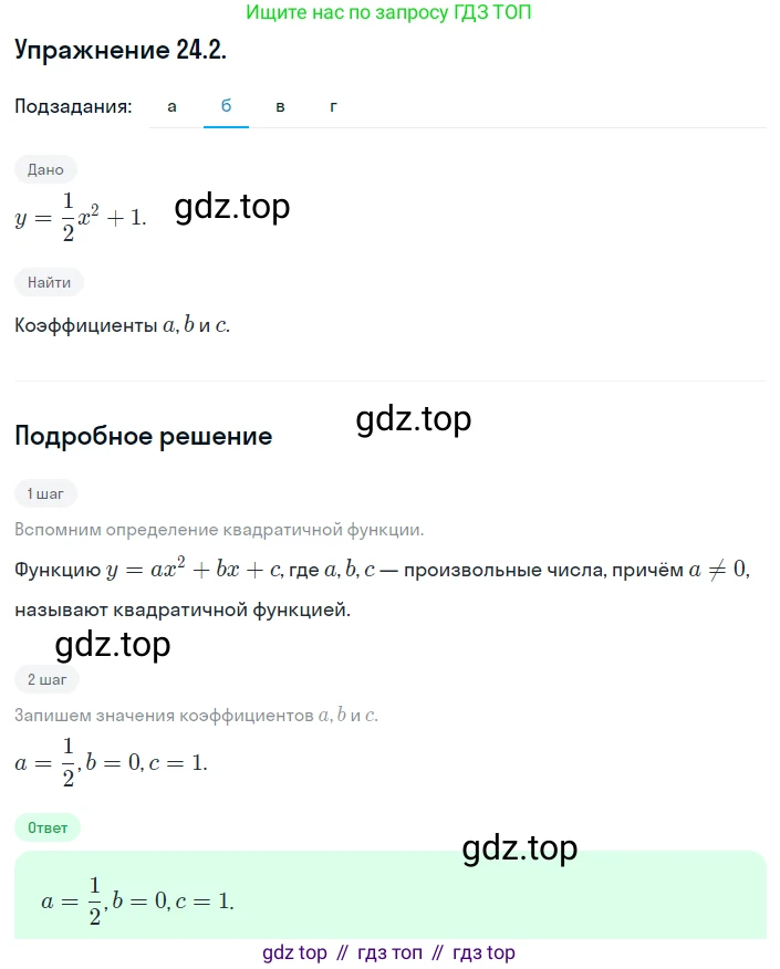 ГДЗ Алгебра, 8 класс Учебник, авторы: Мордкович Александр Григорьевич, Александрова Лилия Александровна, Мишустина Татьяна Николаевна, Тульчинская Елена Ефимовна, Семенов Павел Владимирович, издательство Мнемозина, Москва, 2019, Часть 2, страница 143, номер 24.2, Решение 1 (продолжение 2)