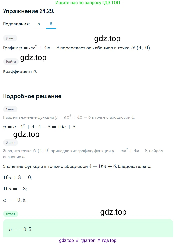ГДЗ Алгебра, 8 класс Учебник, авторы: Мордкович Александр Григорьевич, Александрова Лилия Александровна, Мишустина Татьяна Николаевна, Тульчинская Елена Ефимовна, Семенов Павел Владимирович, издательство Мнемозина, Москва, 2019, Часть 2, страница 147, номер 24.29, Решение 1 (продолжение 2)