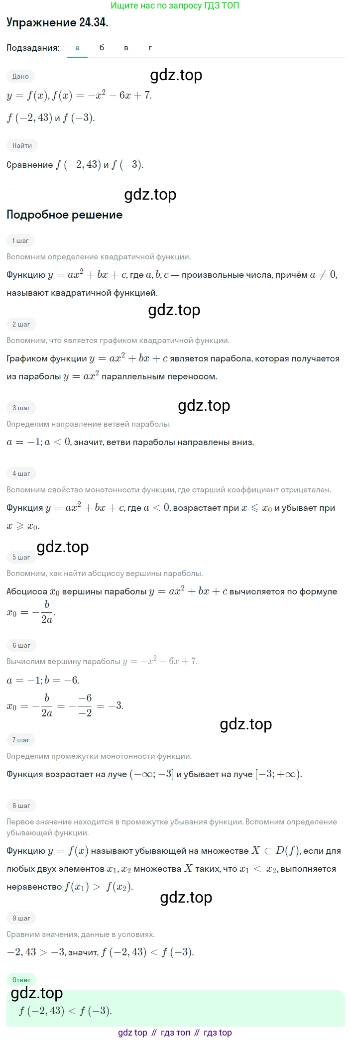 ГДЗ Алгебра, 8 класс Учебник, авторы: Мордкович Александр Григорьевич, Александрова Лилия Александровна, Мишустина Татьяна Николаевна, Тульчинская Елена Ефимовна, Семенов Павел Владимирович, издательство Мнемозина, Москва, 2019, Часть 2, страница 147, номер 24.34, Решение 1