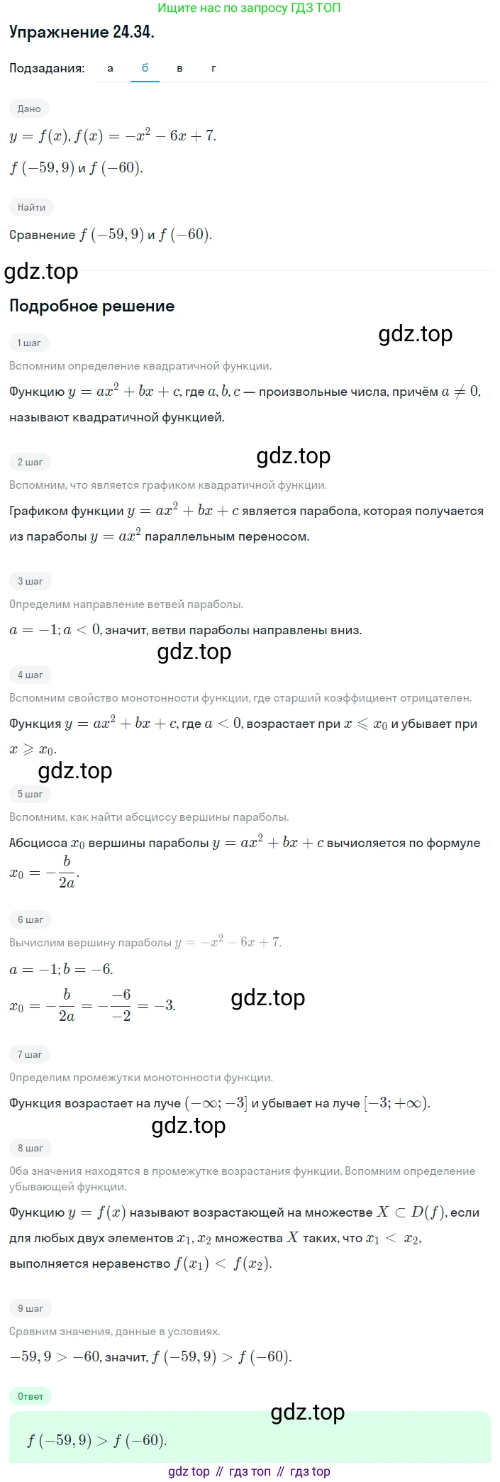 ГДЗ Алгебра, 8 класс Учебник, авторы: Мордкович Александр Григорьевич, Александрова Лилия Александровна, Мишустина Татьяна Николаевна, Тульчинская Елена Ефимовна, Семенов Павел Владимирович, издательство Мнемозина, Москва, 2019, Часть 2, страница 147, номер 24.34, Решение 1 (продолжение 2)