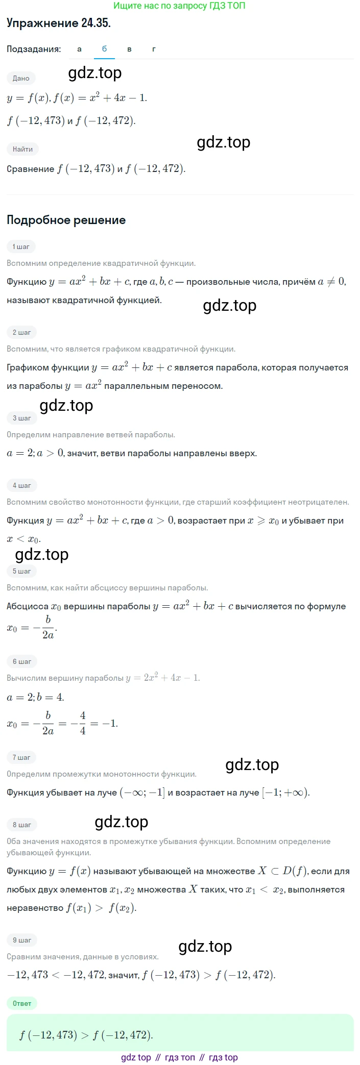 ГДЗ Алгебра, 8 класс Учебник, авторы: Мордкович Александр Григорьевич, Александрова Лилия Александровна, Мишустина Татьяна Николаевна, Тульчинская Елена Ефимовна, Семенов Павел Владимирович, издательство Мнемозина, Москва, 2019, Часть 2, страница 147, номер 24.35, Решение 1 (продолжение 2)