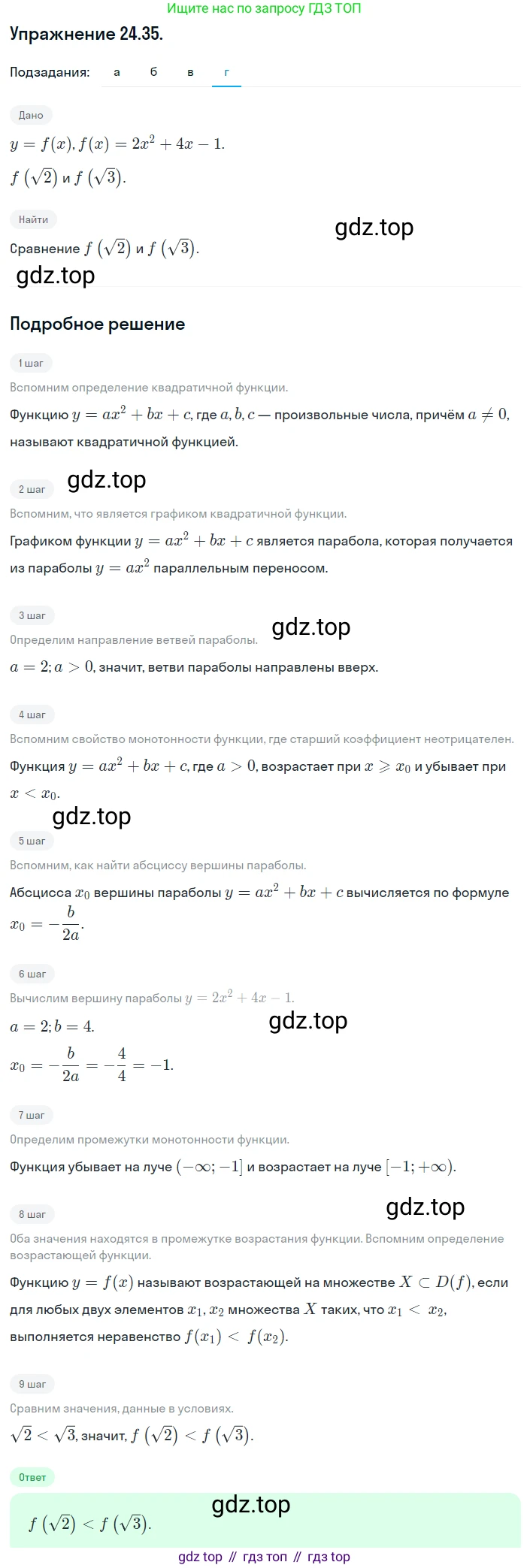ГДЗ Алгебра, 8 класс Учебник, авторы: Мордкович Александр Григорьевич, Александрова Лилия Александровна, Мишустина Татьяна Николаевна, Тульчинская Елена Ефимовна, Семенов Павел Владимирович, издательство Мнемозина, Москва, 2019, Часть 2, страница 147, номер 24.35, Решение 1 (продолжение 4)