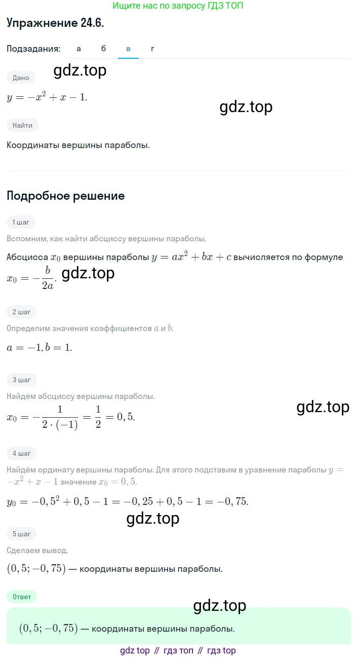 ГДЗ Алгебра, 8 класс Учебник, авторы: Мордкович Александр Григорьевич, Александрова Лилия Александровна, Мишустина Татьяна Николаевна, Тульчинская Елена Ефимовна, Семенов Павел Владимирович, издательство Мнемозина, Москва, 2019, Часть 2, страница 144, номер 24.6, Решение 1 (продолжение 3)