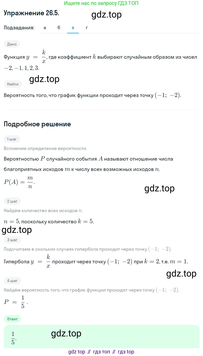 ГДЗ Алгебра, 8 класс Учебник, авторы: Мордкович Александр Григорьевич, Александрова Лилия Александровна, Мишустина Татьяна Николаевна, Тульчинская Елена Ефимовна, Семенов Павел Владимирович, издательство Мнемозина, Москва, 2019, Часть 2, страница 153, номер 26.5, Решение 1 (продолжение 3)