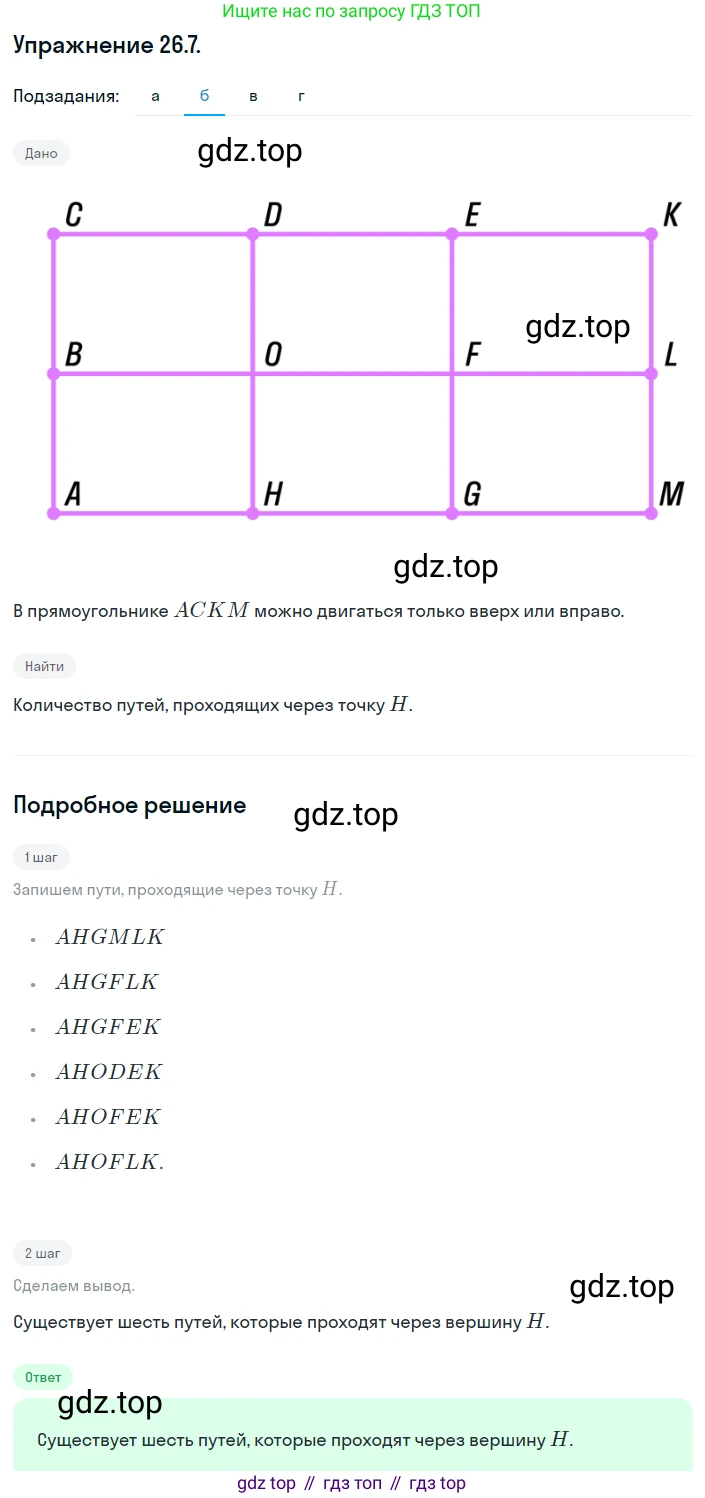 ГДЗ Алгебра, 8 класс Учебник, авторы: Мордкович Александр Григорьевич, Александрова Лилия Александровна, Мишустина Татьяна Николаевна, Тульчинская Елена Ефимовна, Семенов Павел Владимирович, издательство Мнемозина, Москва, 2019, Часть 2, страница 153, номер 26.7, Решение 1 (продолжение 2)