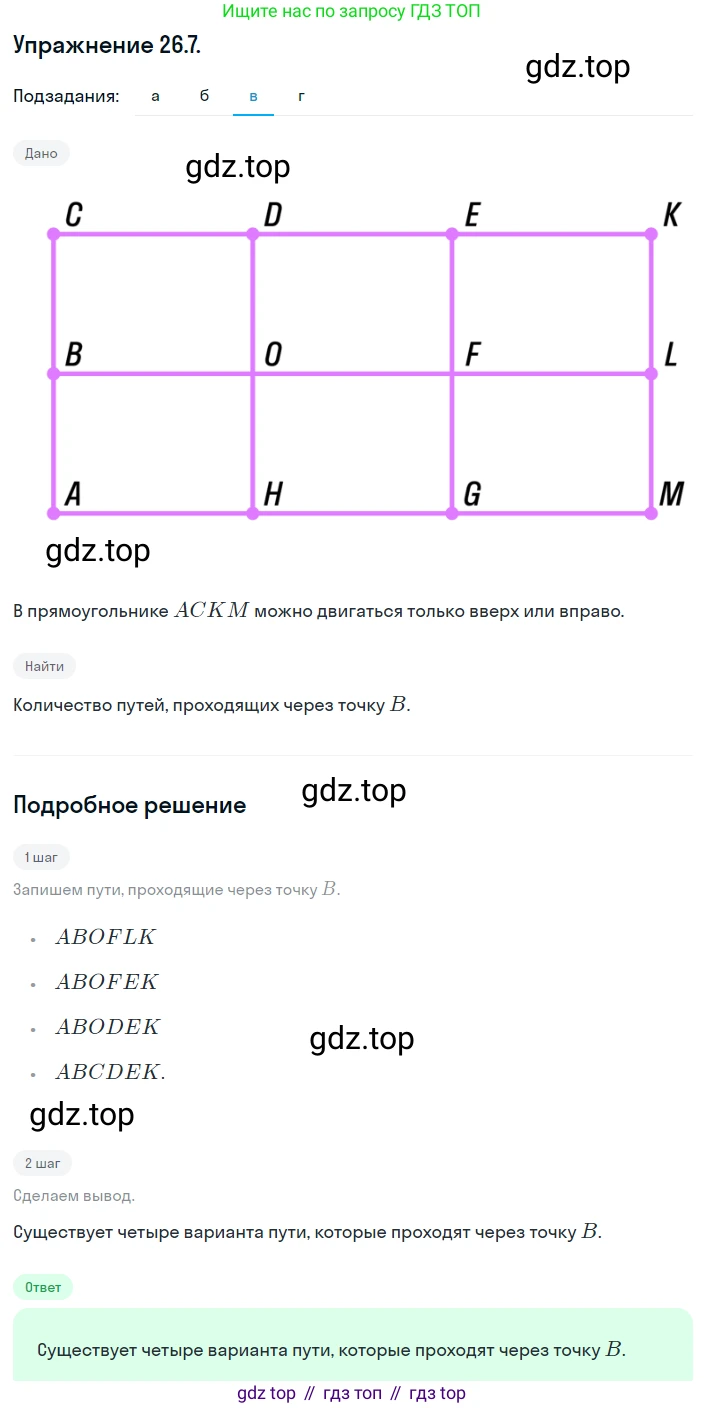 ГДЗ Алгебра, 8 класс Учебник, авторы: Мордкович Александр Григорьевич, Александрова Лилия Александровна, Мишустина Татьяна Николаевна, Тульчинская Елена Ефимовна, Семенов Павел Владимирович, издательство Мнемозина, Москва, 2019, Часть 2, страница 153, номер 26.7, Решение 1 (продолжение 3)