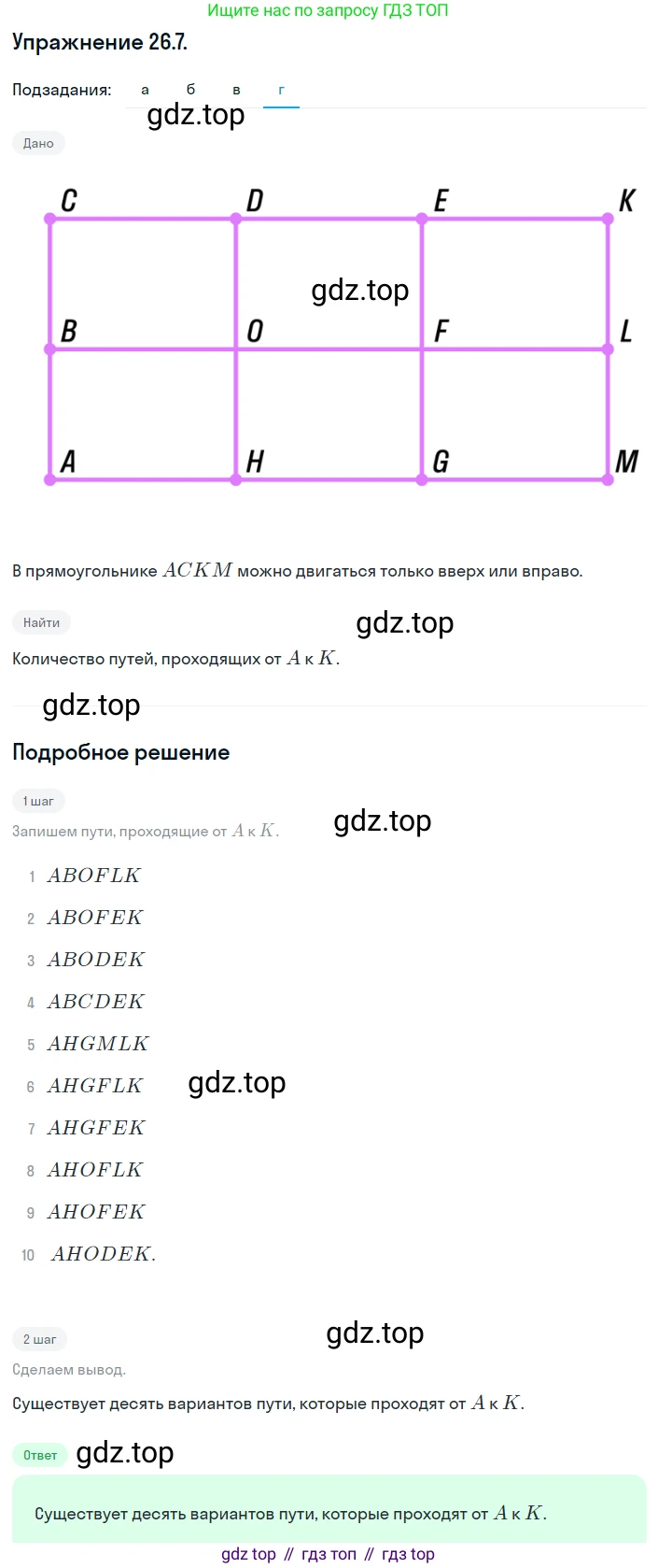 ГДЗ Алгебра, 8 класс Учебник, авторы: Мордкович Александр Григорьевич, Александрова Лилия Александровна, Мишустина Татьяна Николаевна, Тульчинская Елена Ефимовна, Семенов Павел Владимирович, издательство Мнемозина, Москва, 2019, Часть 2, страница 153, номер 26.7, Решение 1 (продолжение 4)