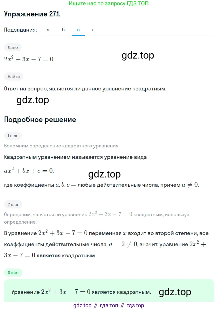 ГДЗ Алгебра, 8 класс Учебник, авторы: Мордкович Александр Григорьевич, Александрова Лилия Александровна, Мишустина Татьяна Николаевна, Тульчинская Елена Ефимовна, Семенов Павел Владимирович, издательство Мнемозина, Москва, 2019, Часть 2, страница 156, номер 27.1, Решение 1 (продолжение 3)