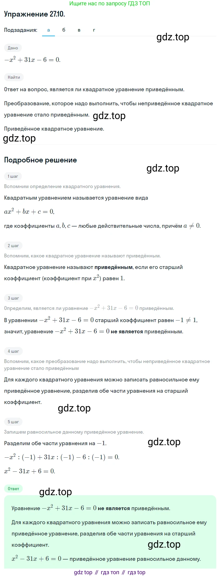 ГДЗ Алгебра, 8 класс Учебник, авторы: Мордкович Александр Григорьевич, Александрова Лилия Александровна, Мишустина Татьяна Николаевна, Тульчинская Елена Ефимовна, Семенов Павел Владимирович, издательство Мнемозина, Москва, 2019, Часть 2, страница 157, номер 27.10, Решение 1