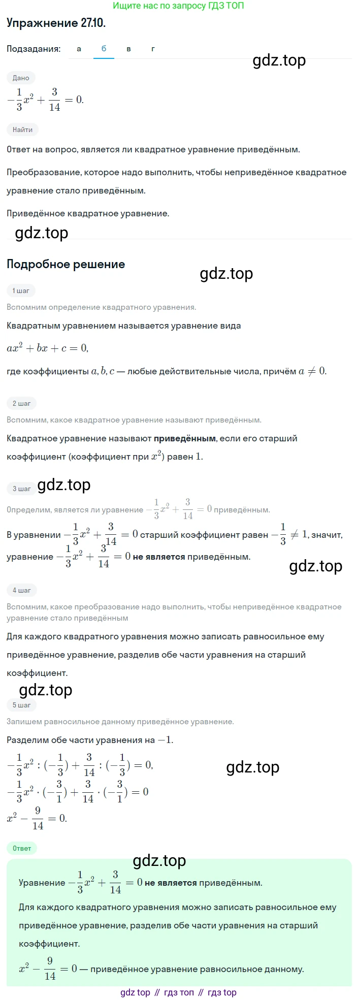 ГДЗ Алгебра, 8 класс Учебник, авторы: Мордкович Александр Григорьевич, Александрова Лилия Александровна, Мишустина Татьяна Николаевна, Тульчинская Елена Ефимовна, Семенов Павел Владимирович, издательство Мнемозина, Москва, 2019, Часть 2, страница 157, номер 27.10, Решение 1 (продолжение 2)