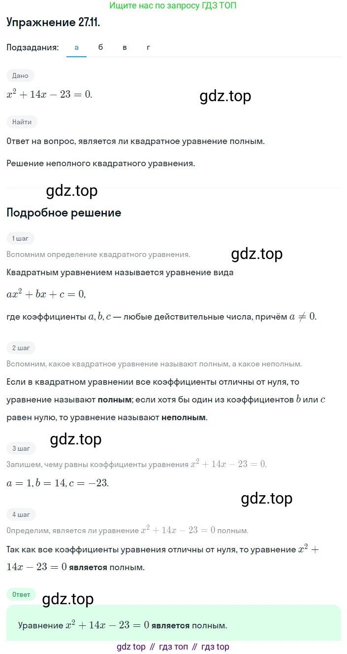 ГДЗ Алгебра, 8 класс Учебник, авторы: Мордкович Александр Григорьевич, Александрова Лилия Александровна, Мишустина Татьяна Николаевна, Тульчинская Елена Ефимовна, Семенов Павел Владимирович, издательство Мнемозина, Москва, 2019, Часть 2, страница 157, номер 27.11, Решение 1