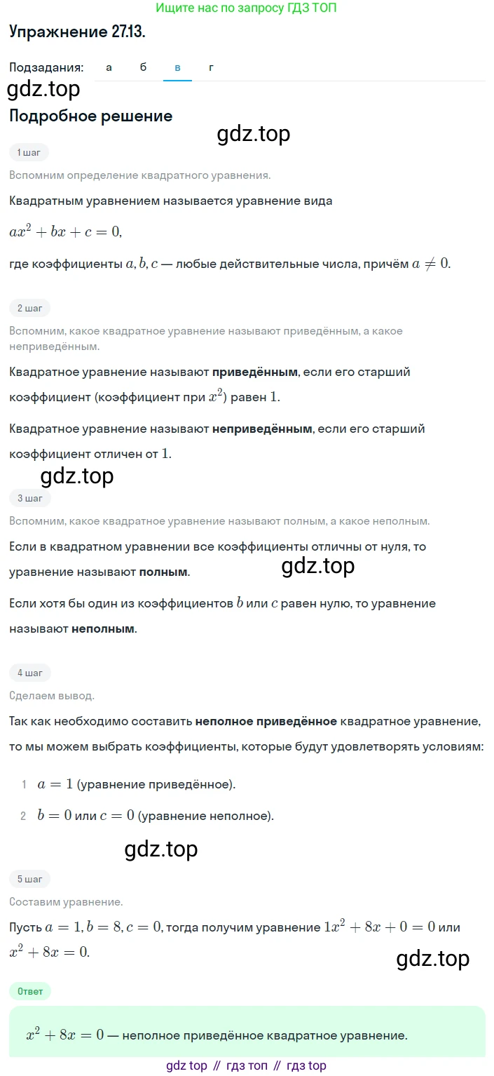 ГДЗ Алгебра, 8 класс Учебник, авторы: Мордкович Александр Григорьевич, Александрова Лилия Александровна, Мишустина Татьяна Николаевна, Тульчинская Елена Ефимовна, Семенов Павел Владимирович, издательство Мнемозина, Москва, 2019, Часть 2, страница 158, номер 27.13, Решение 1 (продолжение 3)