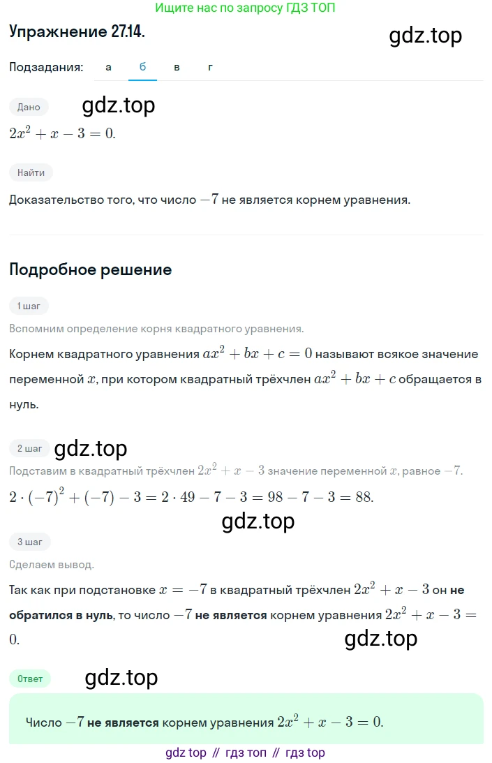 ГДЗ Алгебра, 8 класс Учебник, авторы: Мордкович Александр Григорьевич, Александрова Лилия Александровна, Мишустина Татьяна Николаевна, Тульчинская Елена Ефимовна, Семенов Павел Владимирович, издательство Мнемозина, Москва, 2019, Часть 2, страница 158, номер 27.14, Решение 1 (продолжение 2)