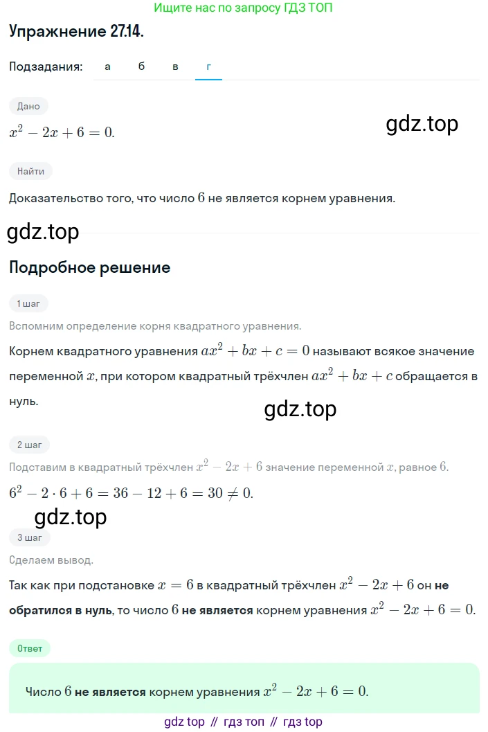ГДЗ Алгебра, 8 класс Учебник, авторы: Мордкович Александр Григорьевич, Александрова Лилия Александровна, Мишустина Татьяна Николаевна, Тульчинская Елена Ефимовна, Семенов Павел Владимирович, издательство Мнемозина, Москва, 2019, Часть 2, страница 158, номер 27.14, Решение 1 (продолжение 4)