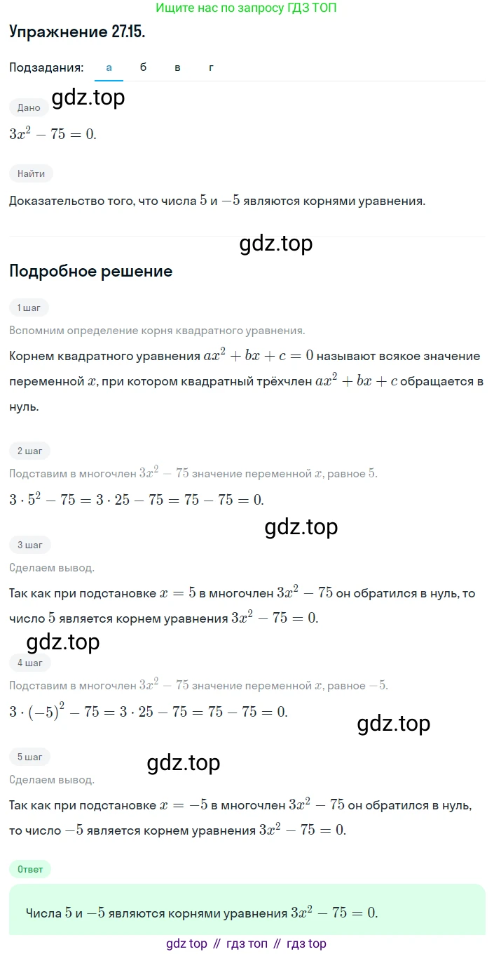 ГДЗ Алгебра, 8 класс Учебник, авторы: Мордкович Александр Григорьевич, Александрова Лилия Александровна, Мишустина Татьяна Николаевна, Тульчинская Елена Ефимовна, Семенов Павел Владимирович, издательство Мнемозина, Москва, 2019, Часть 2, страница 158, номер 27.15, Решение 1