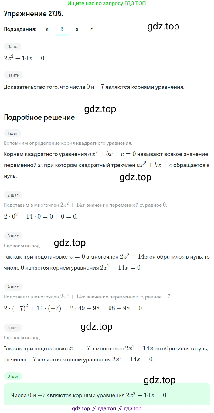 ГДЗ Алгебра, 8 класс Учебник, авторы: Мордкович Александр Григорьевич, Александрова Лилия Александровна, Мишустина Татьяна Николаевна, Тульчинская Елена Ефимовна, Семенов Павел Владимирович, издательство Мнемозина, Москва, 2019, Часть 2, страница 158, номер 27.15, Решение 1 (продолжение 2)