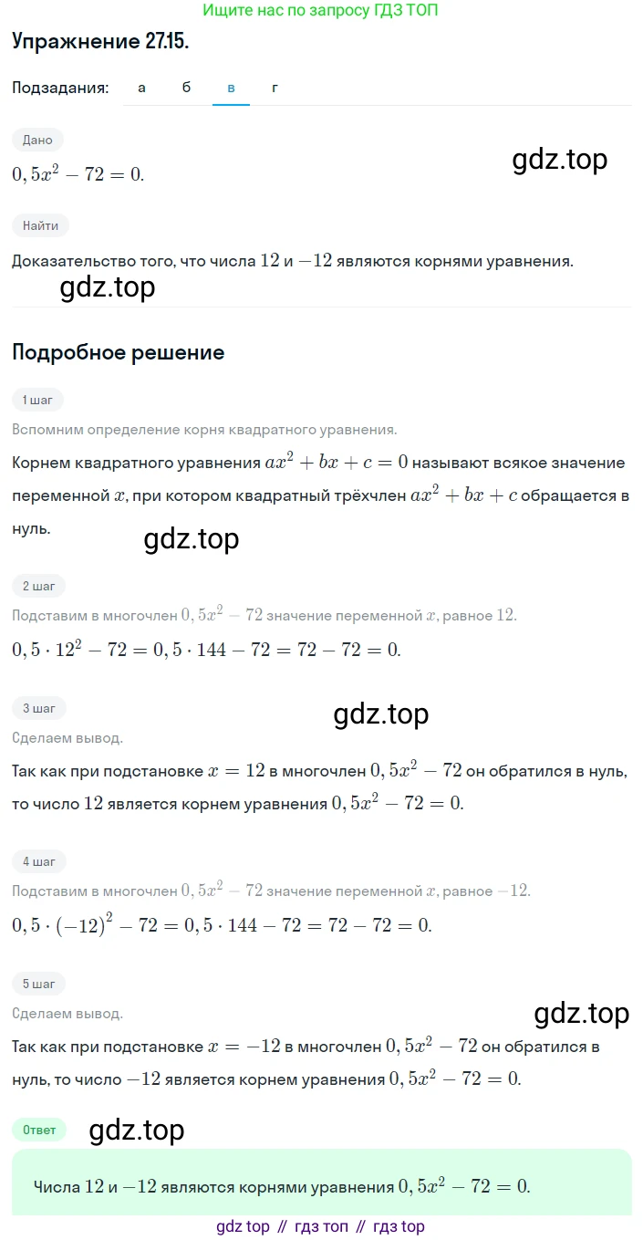 ГДЗ Алгебра, 8 класс Учебник, авторы: Мордкович Александр Григорьевич, Александрова Лилия Александровна, Мишустина Татьяна Николаевна, Тульчинская Елена Ефимовна, Семенов Павел Владимирович, издательство Мнемозина, Москва, 2019, Часть 2, страница 158, номер 27.15, Решение 1 (продолжение 3)