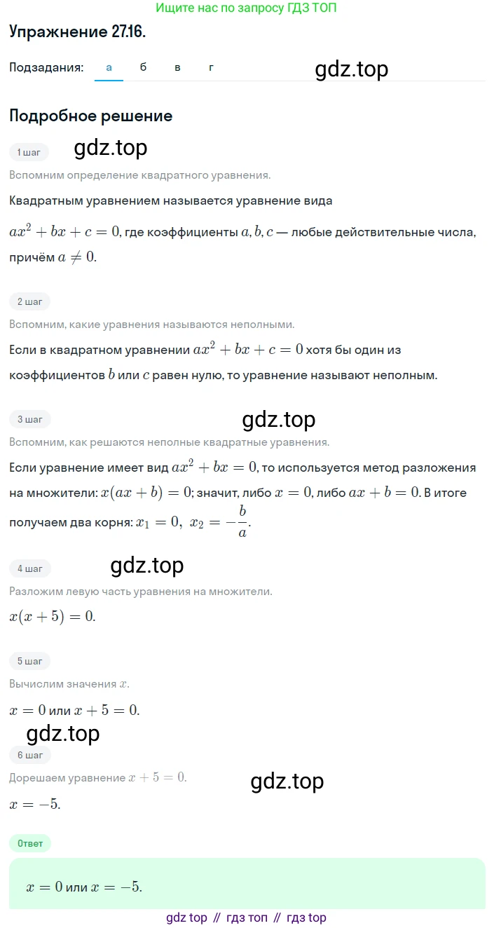 ГДЗ Алгебра, 8 класс Учебник, авторы: Мордкович Александр Григорьевич, Александрова Лилия Александровна, Мишустина Татьяна Николаевна, Тульчинская Елена Ефимовна, Семенов Павел Владимирович, издательство Мнемозина, Москва, 2019, Часть 2, страница 158, номер 27.16, Решение 1