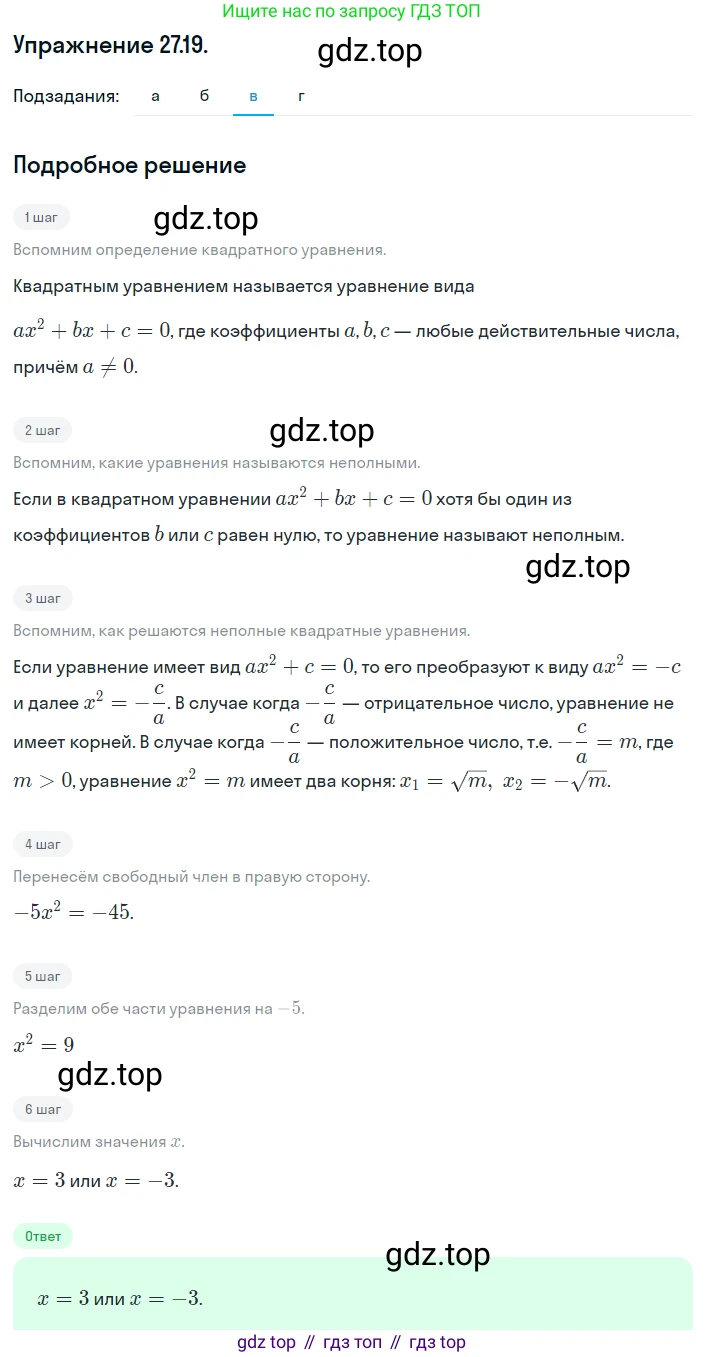 ГДЗ Алгебра, 8 класс Учебник, авторы: Мордкович Александр Григорьевич, Александрова Лилия Александровна, Мишустина Татьяна Николаевна, Тульчинская Елена Ефимовна, Семенов Павел Владимирович, издательство Мнемозина, Москва, 2019, Часть 2, страница 158, номер 27.19, Решение 1 (продолжение 3)