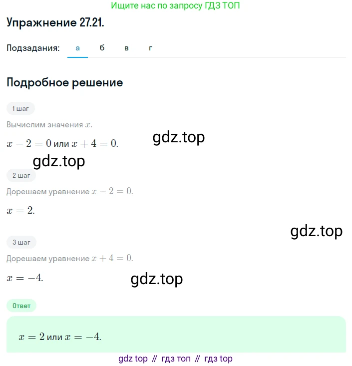 ГДЗ Алгебра, 8 класс Учебник, авторы: Мордкович Александр Григорьевич, Александрова Лилия Александровна, Мишустина Татьяна Николаевна, Тульчинская Елена Ефимовна, Семенов Павел Владимирович, издательство Мнемозина, Москва, 2019, Часть 2, страница 158, номер 27.21, Решение 1