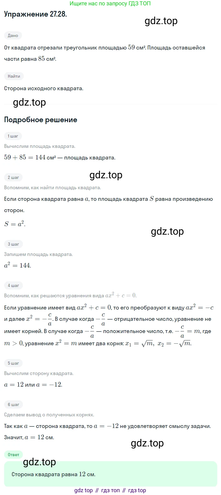 ГДЗ Алгебра, 8 класс Учебник, авторы: Мордкович Александр Григорьевич, Александрова Лилия Александровна, Мишустина Татьяна Николаевна, Тульчинская Елена Ефимовна, Семенов Павел Владимирович, издательство Мнемозина, Москва, 2019, Часть 2, страница 159, номер 27.28, Решение 1