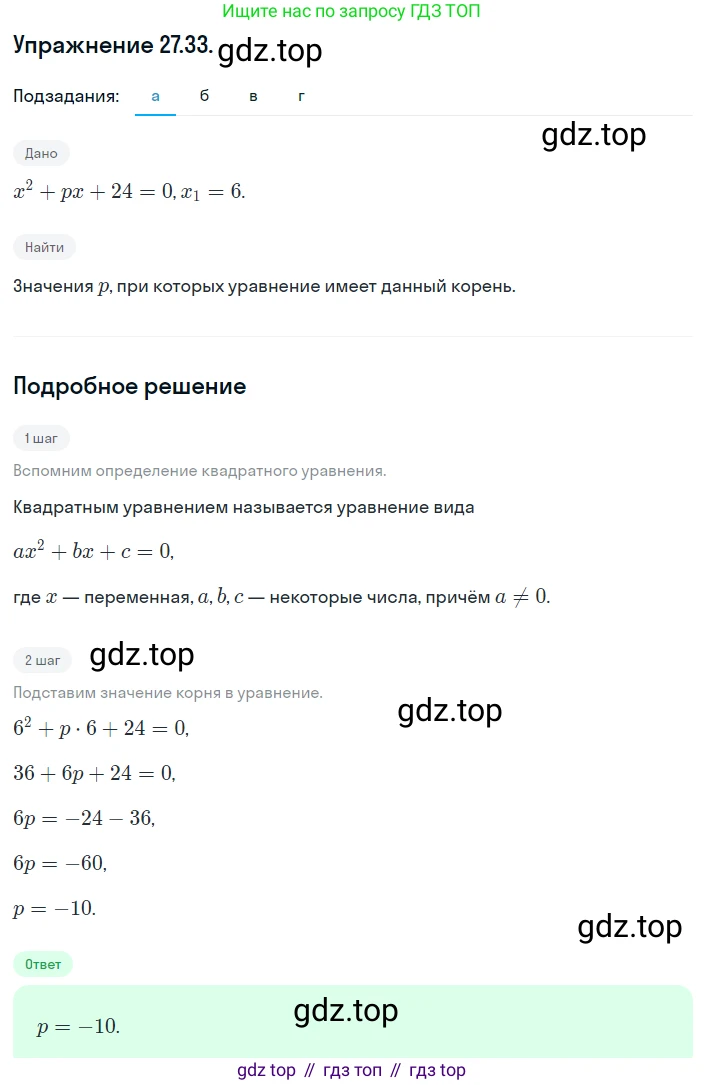 ГДЗ Алгебра, 8 класс Учебник, авторы: Мордкович Александр Григорьевич, Александрова Лилия Александровна, Мишустина Татьяна Николаевна, Тульчинская Елена Ефимовна, Семенов Павел Владимирович, издательство Мнемозина, Москва, 2019, Часть 2, страница 160, номер 27.33, Решение 1