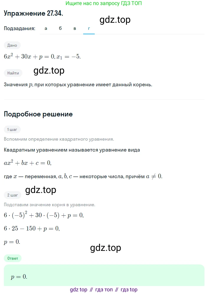 ГДЗ Алгебра, 8 класс Учебник, авторы: Мордкович Александр Григорьевич, Александрова Лилия Александровна, Мишустина Татьяна Николаевна, Тульчинская Елена Ефимовна, Семенов Павел Владимирович, издательство Мнемозина, Москва, 2019, Часть 2, страница 160, номер 27.34, Решение 1 (продолжение 4)