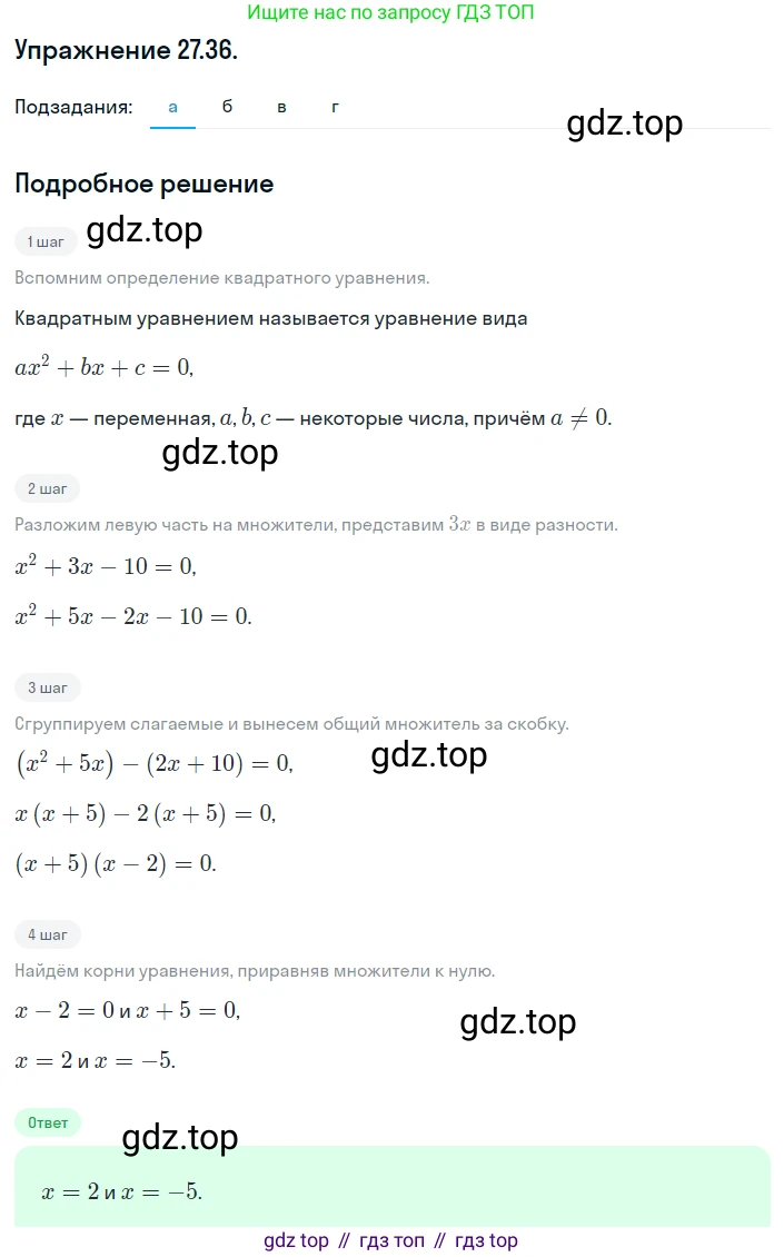 ГДЗ Алгебра, 8 класс Учебник, авторы: Мордкович Александр Григорьевич, Александрова Лилия Александровна, Мишустина Татьяна Николаевна, Тульчинская Елена Ефимовна, Семенов Павел Владимирович, издательство Мнемозина, Москва, 2019, Часть 2, страница 160, номер 27.36, Решение 1