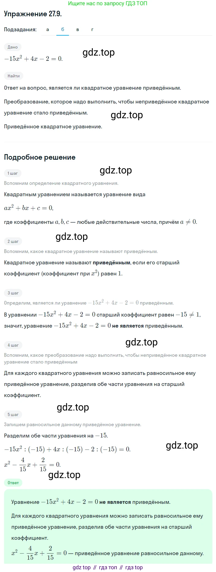 ГДЗ Алгебра, 8 класс Учебник, авторы: Мордкович Александр Григорьевич, Александрова Лилия Александровна, Мишустина Татьяна Николаевна, Тульчинская Елена Ефимовна, Семенов Павел Владимирович, издательство Мнемозина, Москва, 2019, Часть 2, страница 157, номер 27.9, Решение 1