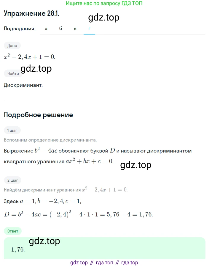 ГДЗ Алгебра, 8 класс Учебник, авторы: Мордкович Александр Григорьевич, Александрова Лилия Александровна, Мишустина Татьяна Николаевна, Тульчинская Елена Ефимовна, Семенов Павел Владимирович, издательство Мнемозина, Москва, 2019, Часть 2, страница 161, номер 28.1, Решение 1 (продолжение 4)