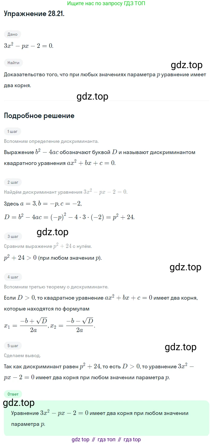 ГДЗ Алгебра, 8 класс Учебник, авторы: Мордкович Александр Григорьевич, Александрова Лилия Александровна, Мишустина Татьяна Николаевна, Тульчинская Елена Ефимовна, Семенов Павел Владимирович, издательство Мнемозина, Москва, 2019, Часть 2, страница 163, номер 28.21, Решение 1