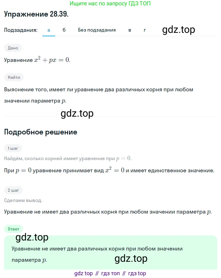 ГДЗ Алгебра, 8 класс Учебник, авторы: Мордкович Александр Григорьевич, Александрова Лилия Александровна, Мишустина Татьяна Николаевна, Тульчинская Елена Ефимовна, Семенов Павел Владимирович, издательство Мнемозина, Москва, 2019, Часть 2, страница 164, номер 28.39, Решение 1 (продолжение 2)