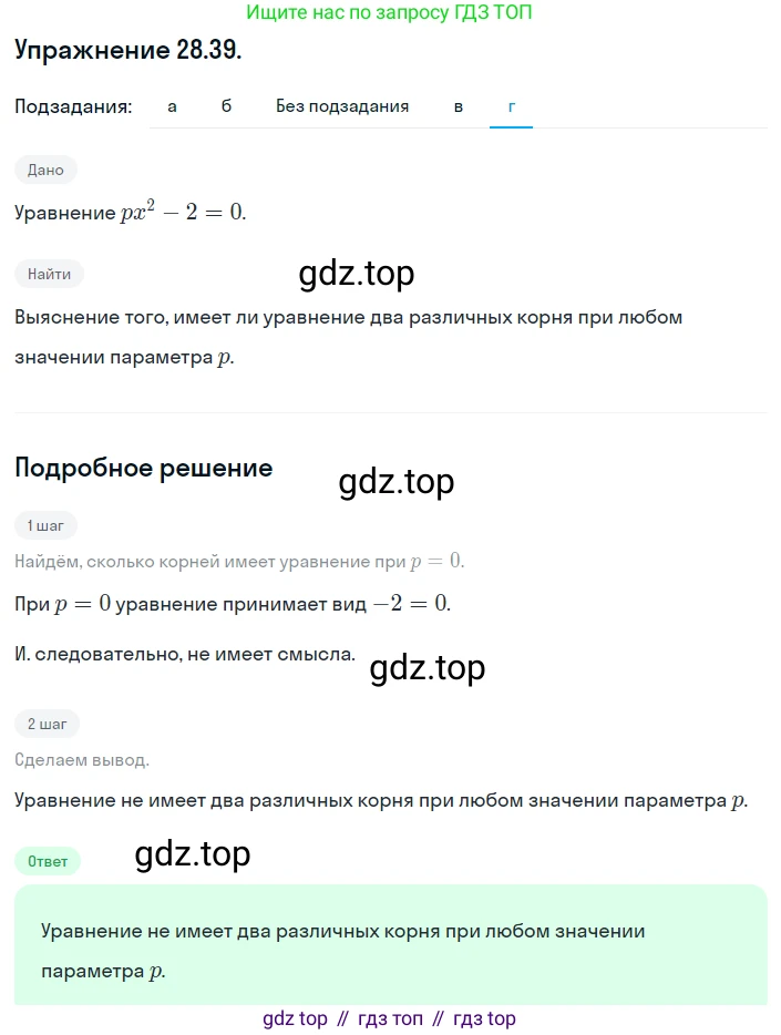 ГДЗ Алгебра, 8 класс Учебник, авторы: Мордкович Александр Григорьевич, Александрова Лилия Александровна, Мишустина Татьяна Николаевна, Тульчинская Елена Ефимовна, Семенов Павел Владимирович, издательство Мнемозина, Москва, 2019, Часть 2, страница 164, номер 28.39, Решение 1 (продолжение 5)