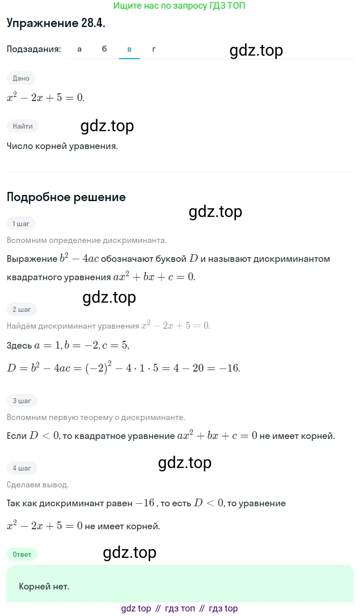 ГДЗ Алгебра, 8 класс Учебник, авторы: Мордкович Александр Григорьевич, Александрова Лилия Александровна, Мишустина Татьяна Николаевна, Тульчинская Елена Ефимовна, Семенов Павел Владимирович, издательство Мнемозина, Москва, 2019, Часть 2, страница 161, номер 28.4, Решение 1 (продолжение 3)