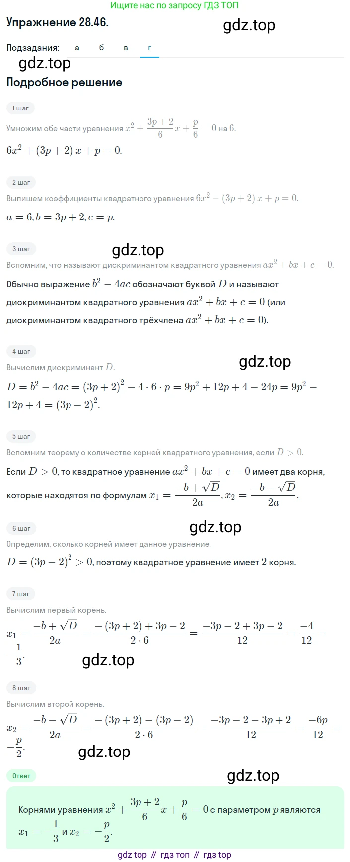 ГДЗ Алгебра, 8 класс Учебник, авторы: Мордкович Александр Григорьевич, Александрова Лилия Александровна, Мишустина Татьяна Николаевна, Тульчинская Елена Ефимовна, Семенов Павел Владимирович, издательство Мнемозина, Москва, 2019, Часть 2, страница 165, номер 28.46, Решение 1 (продолжение 4)