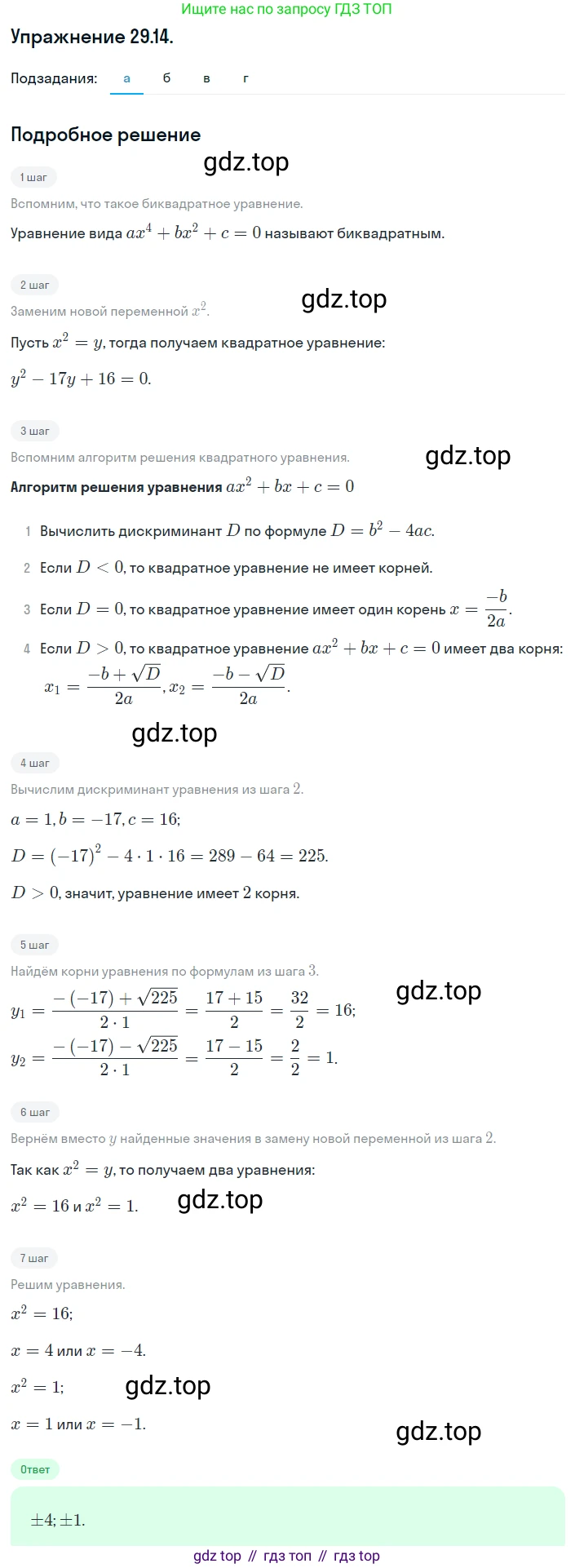 ГДЗ Алгебра, 8 класс Учебник, авторы: Мордкович Александр Григорьевич, Александрова Лилия Александровна, Мишустина Татьяна Николаевна, Тульчинская Елена Ефимовна, Семенов Павел Владимирович, издательство Мнемозина, Москва, 2019, Часть 2, страница 167, номер 29.14, Решение 1