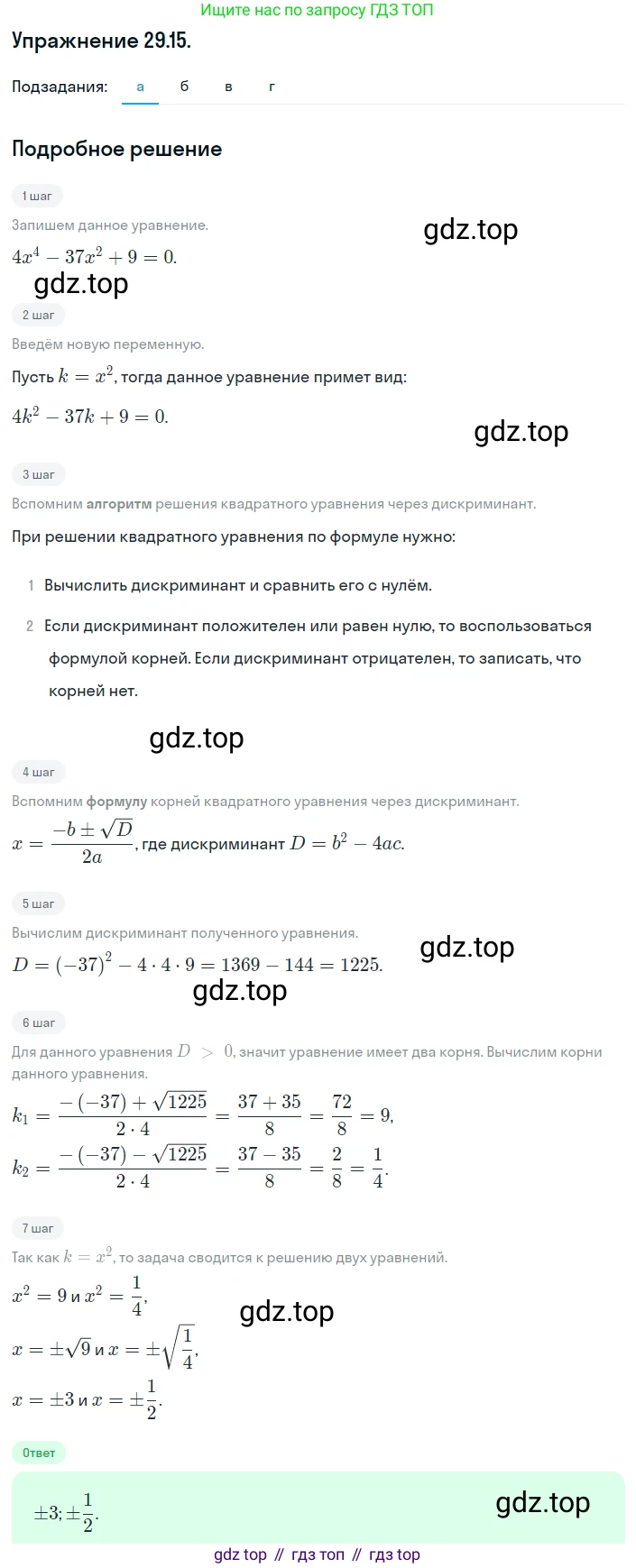 ГДЗ Алгебра, 8 класс Учебник, авторы: Мордкович Александр Григорьевич, Александрова Лилия Александровна, Мишустина Татьяна Николаевна, Тульчинская Елена Ефимовна, Семенов Павел Владимирович, издательство Мнемозина, Москва, 2019, Часть 2, страница 168, номер 29.15, Решение 1