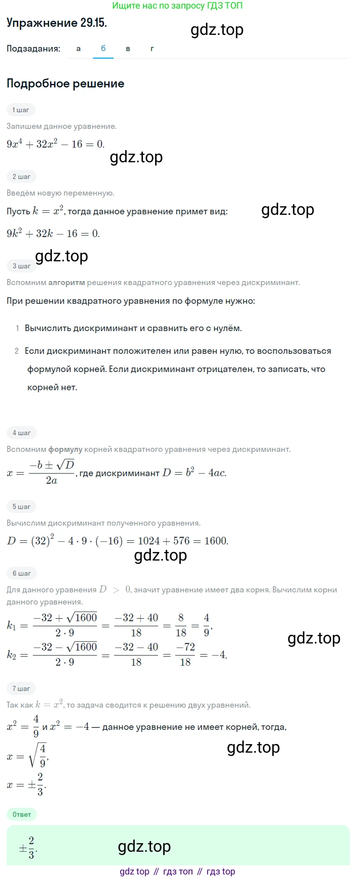 ГДЗ Алгебра, 8 класс Учебник, авторы: Мордкович Александр Григорьевич, Александрова Лилия Александровна, Мишустина Татьяна Николаевна, Тульчинская Елена Ефимовна, Семенов Павел Владимирович, издательство Мнемозина, Москва, 2019, Часть 2, страница 168, номер 29.15, Решение 1 (продолжение 2)